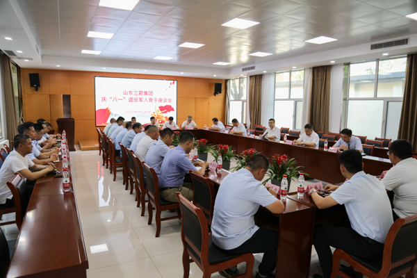 三箭集團(tuán)召開(kāi)慶祝“八一”建軍節(jié)退役軍人骨干座談會(huì)